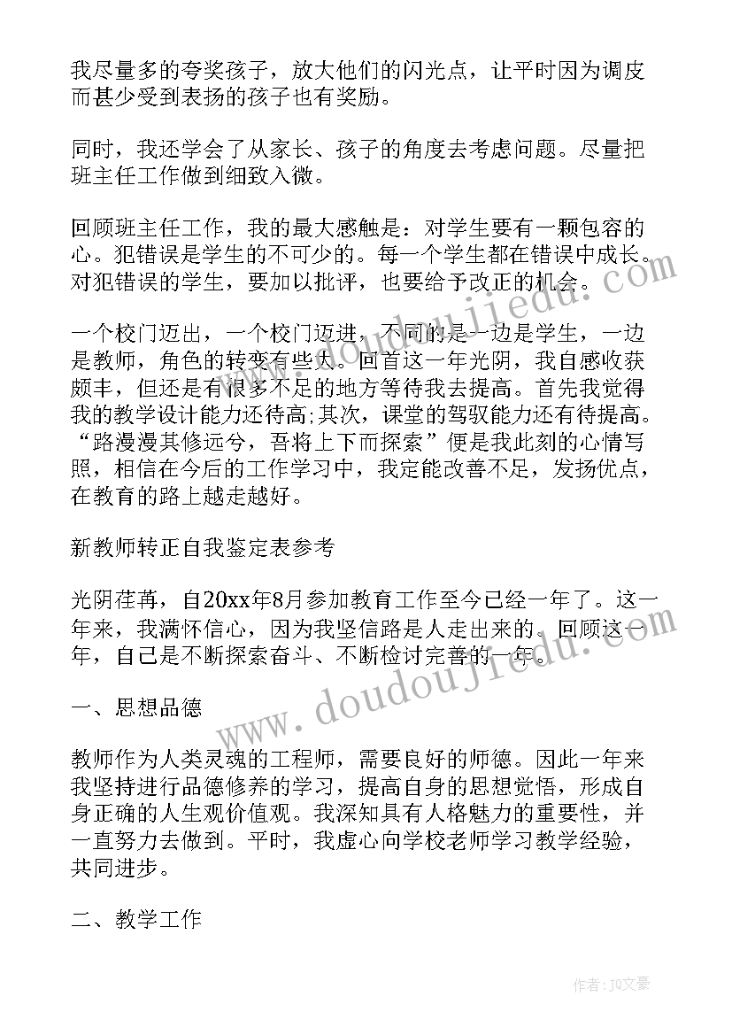 最新入职自我评价(精选6篇)