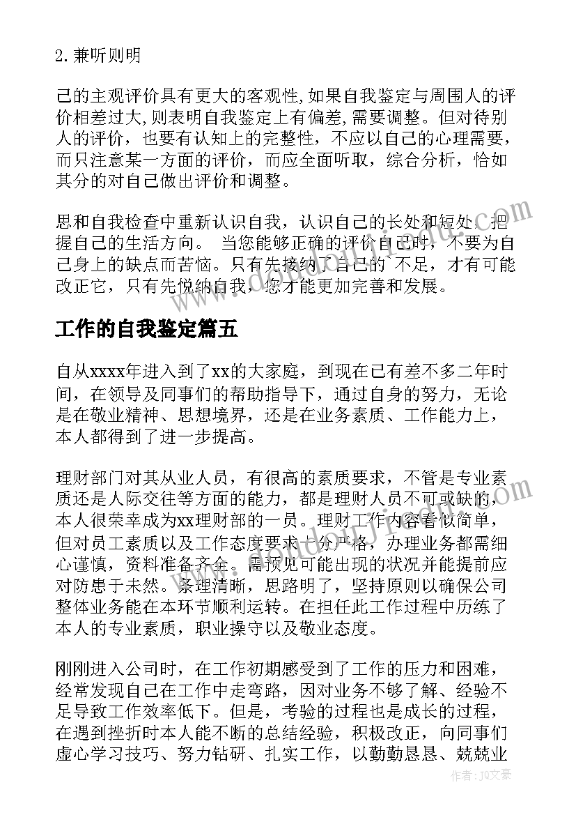 工作的自我鉴定 工作自我鉴定(精选10篇)