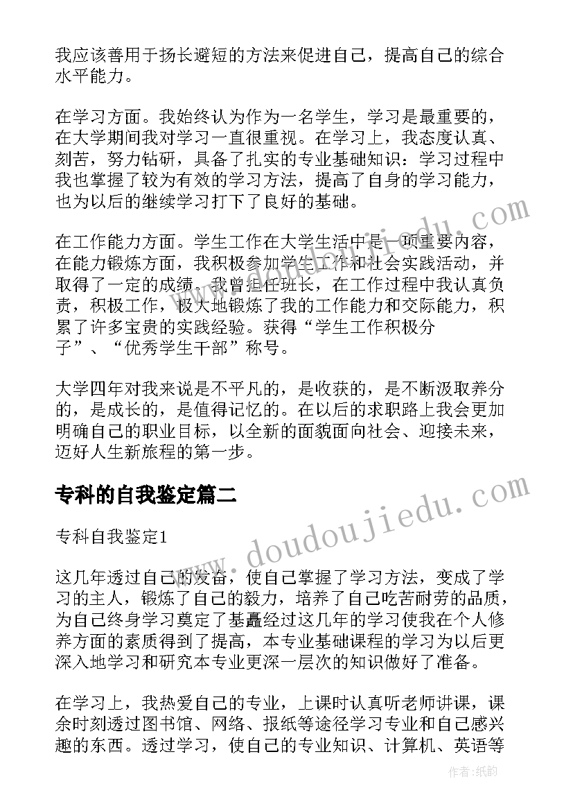 2023年专科的自我鉴定 专科自我鉴定(实用6篇)