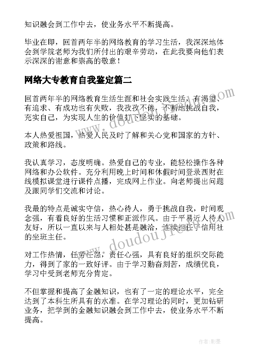 2023年网络大专教育自我鉴定 网络教育大专自我鉴定(优秀5篇)