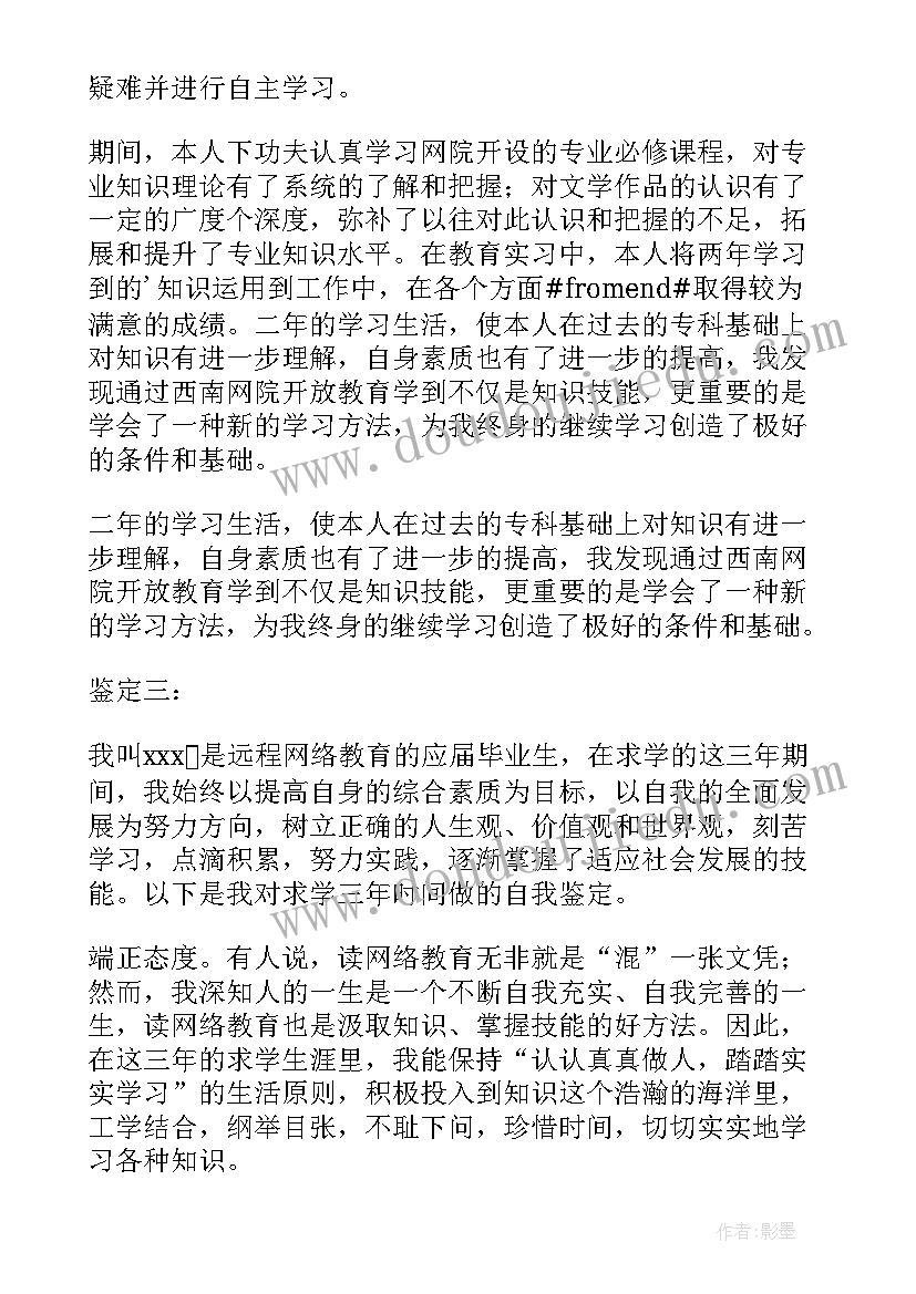 2023年网络大专教育自我鉴定 网络教育大专自我鉴定(优秀5篇)