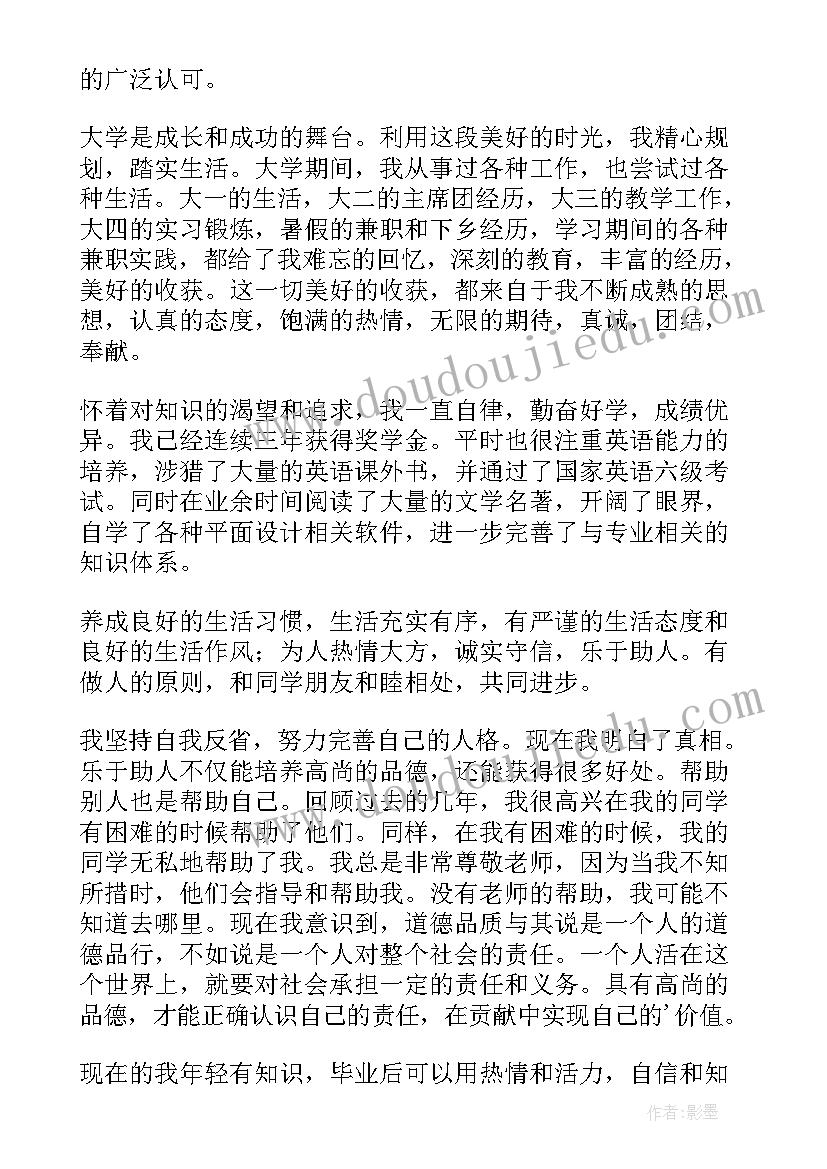 最新中等学校毕业登记表自我鉴定 毕业登记表自我鉴定(精选9篇)