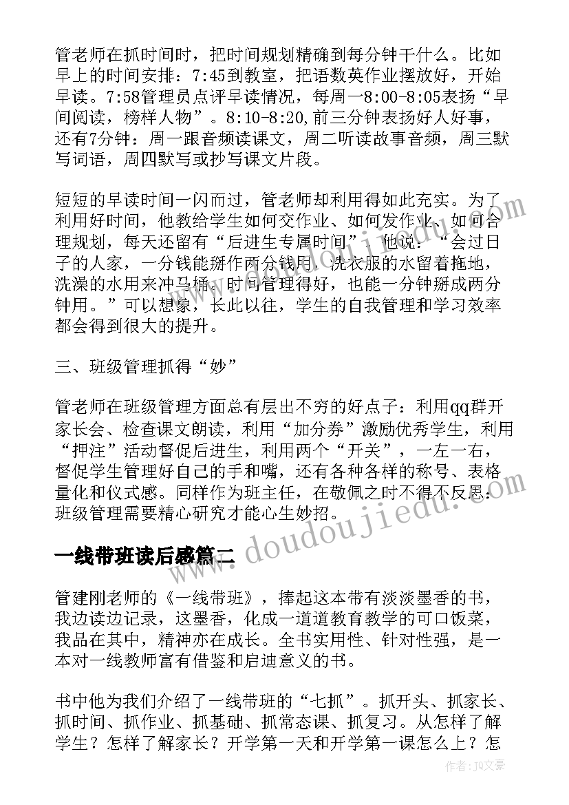 最新一线带班读后感(大全5篇)