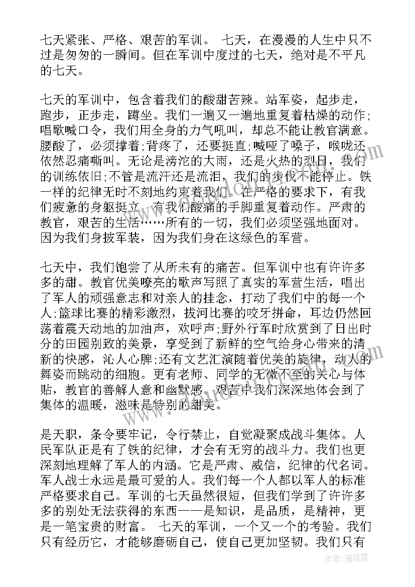 最新军训自我鉴定～(优质7篇)