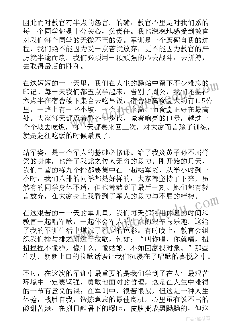 最新军训自我鉴定～(优质7篇)