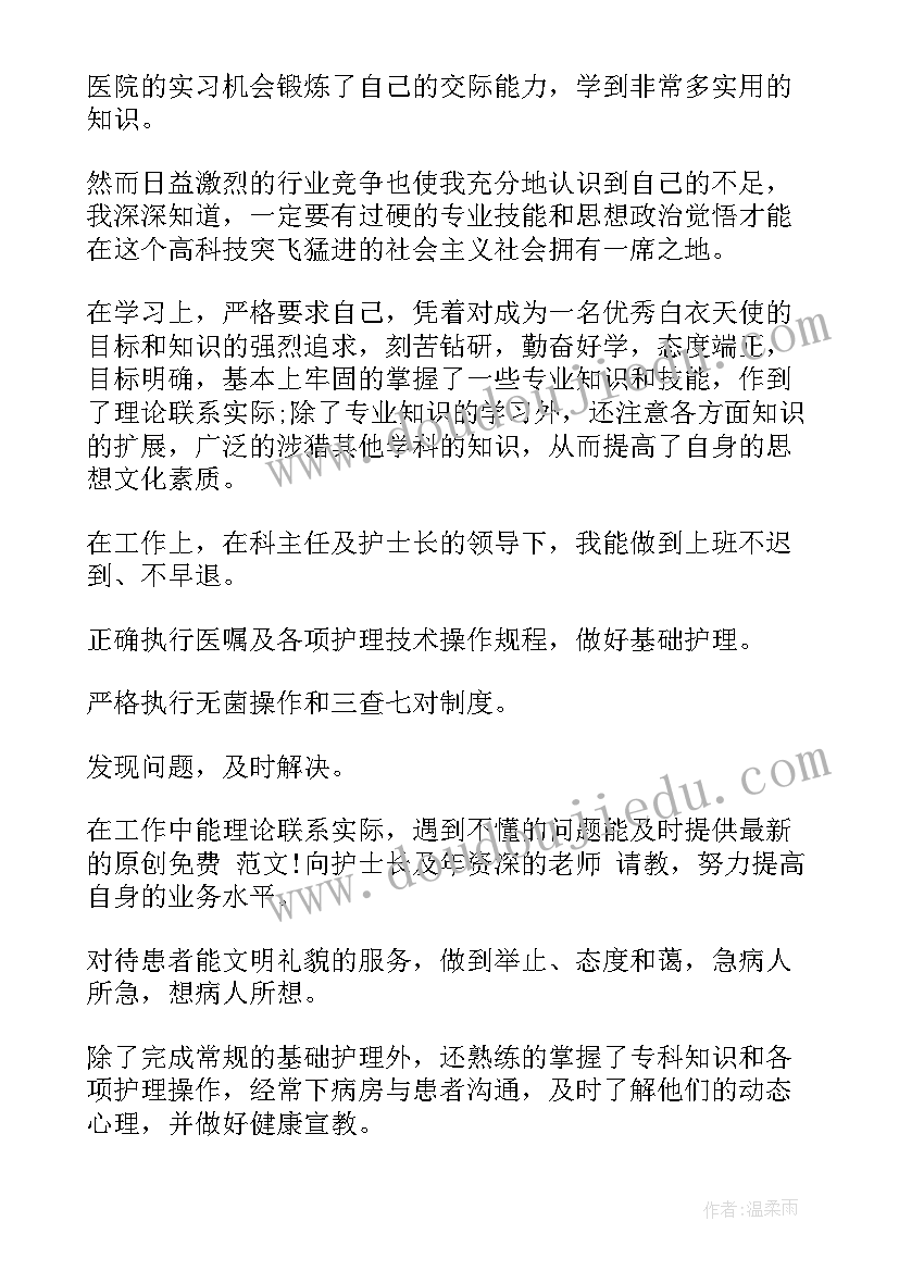 最新大学护理学生自我鉴定(模板8篇)