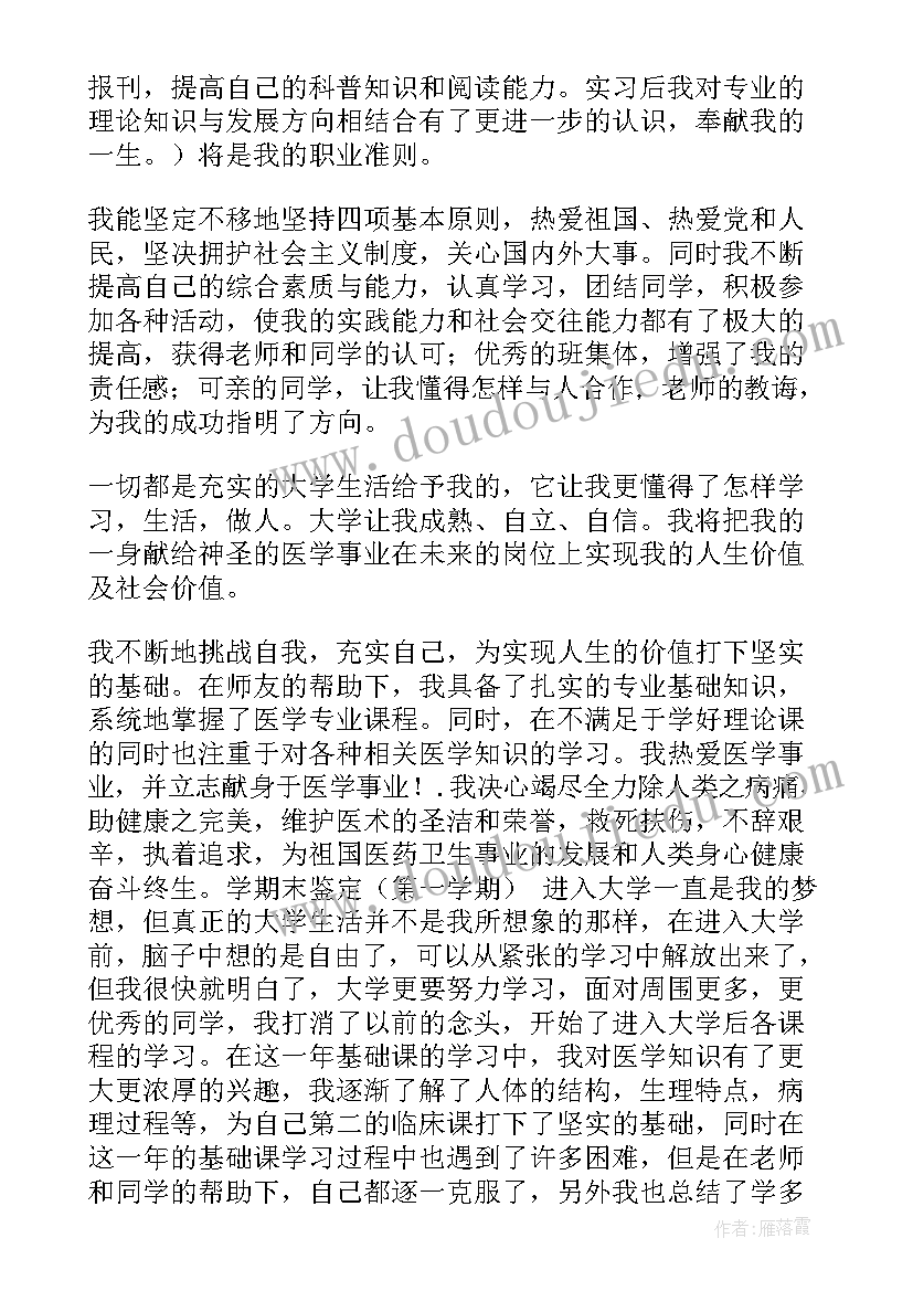 最新医学生研究生自我鉴定(实用8篇)