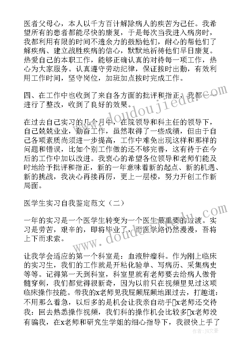 最新消化科自我鉴定(优秀10篇)