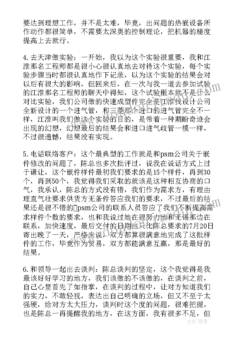 试用期自我鉴定报告 试用期自我鉴定(通用8篇)