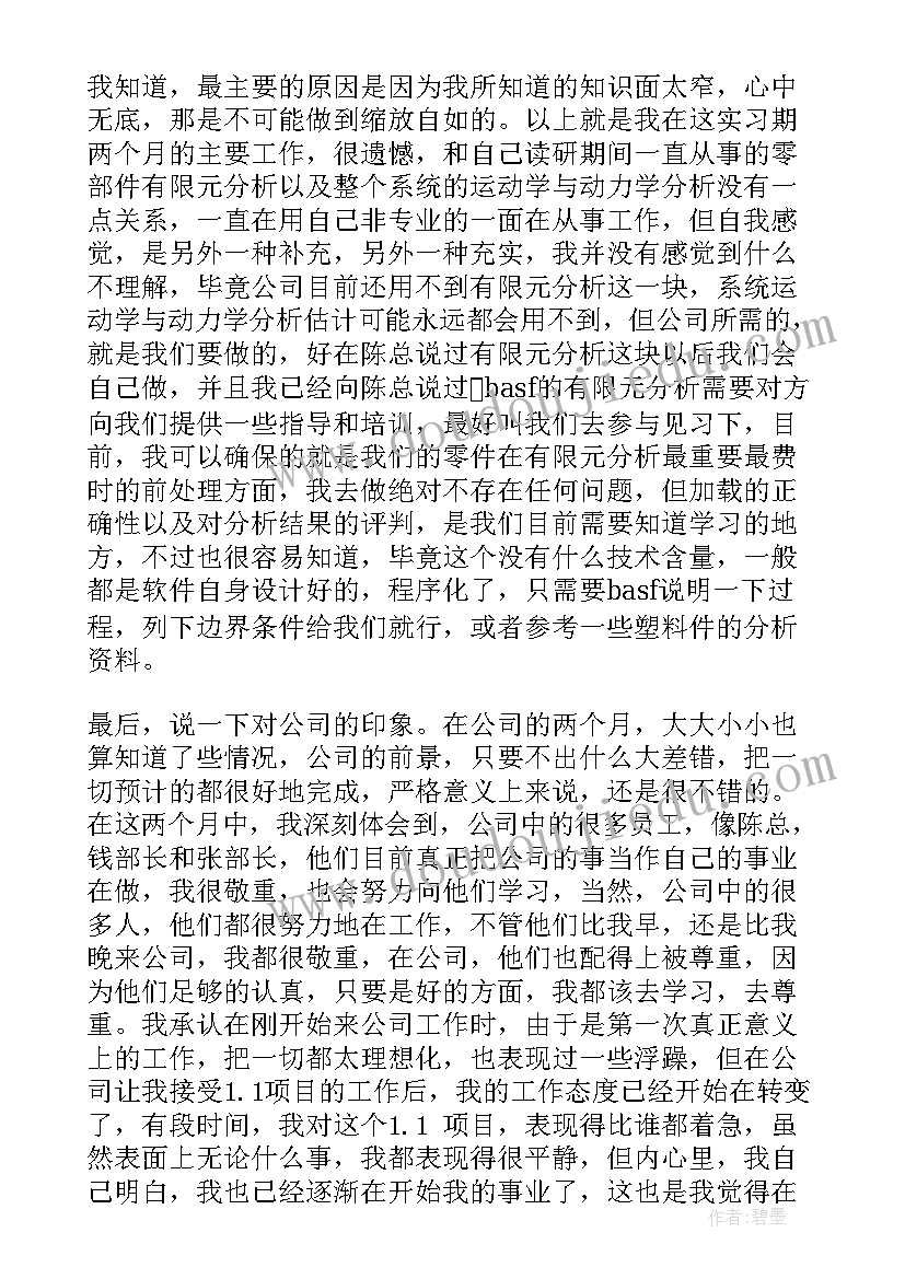 试用期自我鉴定报告 试用期自我鉴定(通用8篇)