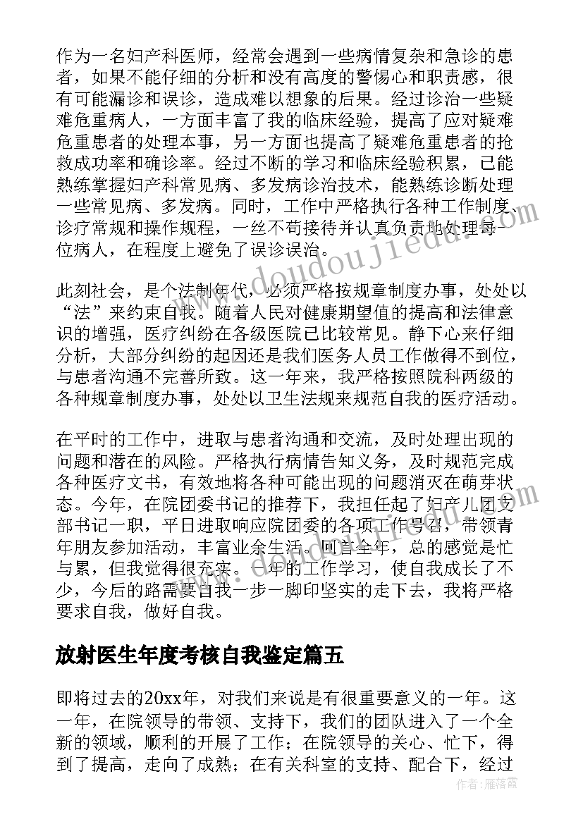 2023年放射医生年度考核自我鉴定(精选5篇)