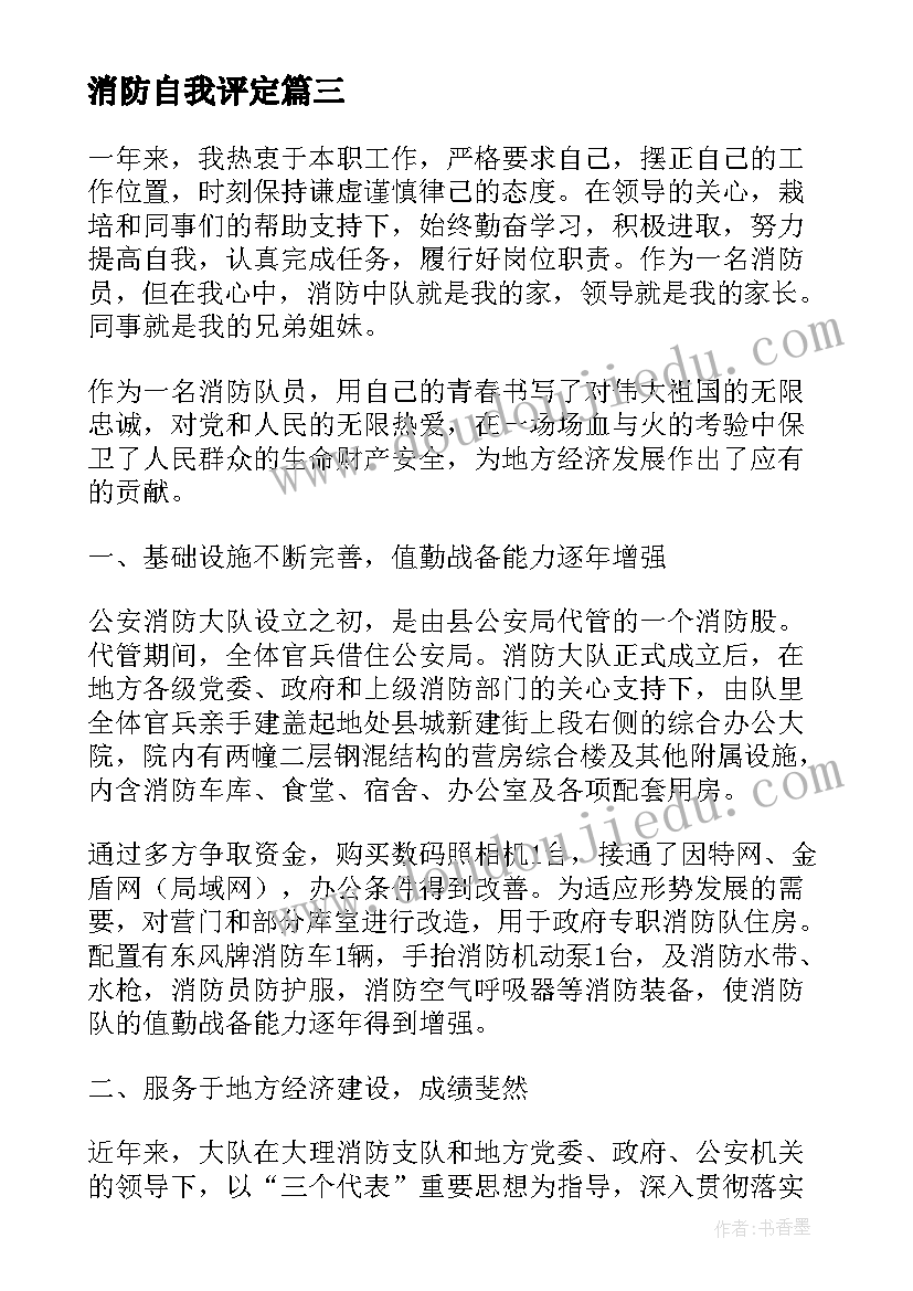 消防自我评定(大全5篇)