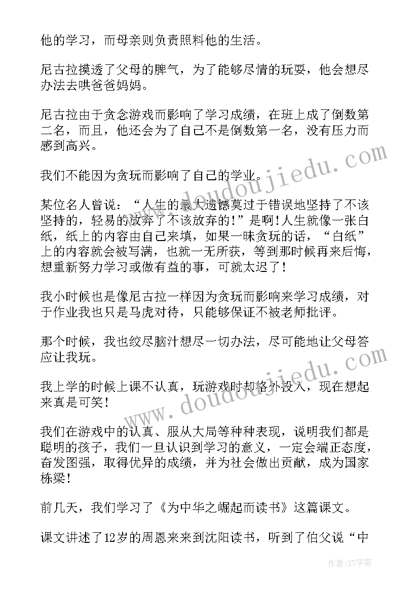 最新写读后感的(优质6篇)