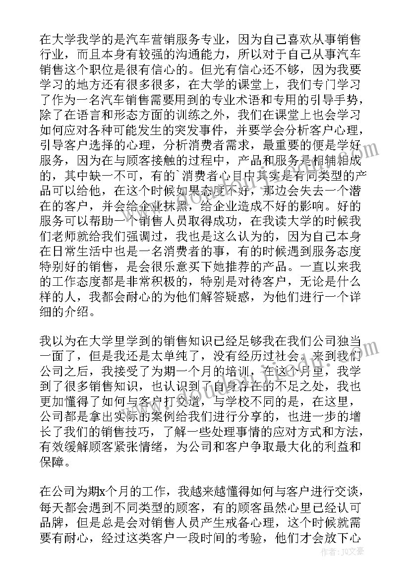 2023年汽车销售转正自我鉴定(通用5篇)