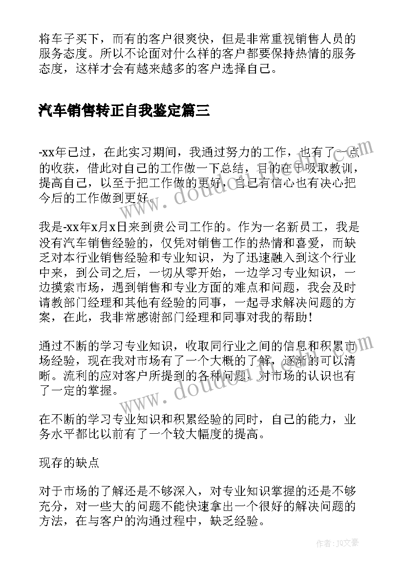 2023年汽车销售转正自我鉴定(通用5篇)