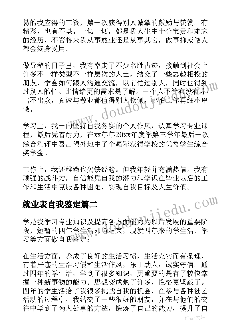 最新就业表自我鉴定 就业生自我鉴定(优秀5篇)