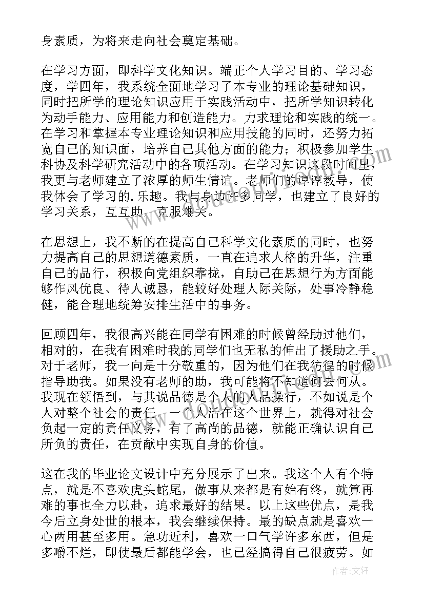 最新就业表自我鉴定 就业生自我鉴定(优秀5篇)