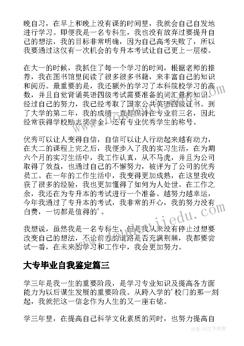 2023年大专毕业自我鉴定(大全8篇)