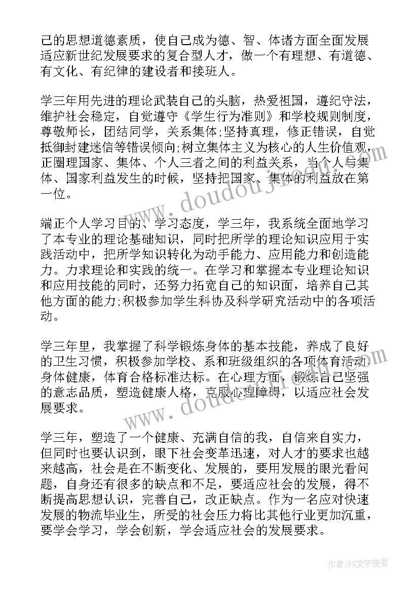 2023年大专毕业自我鉴定(大全8篇)