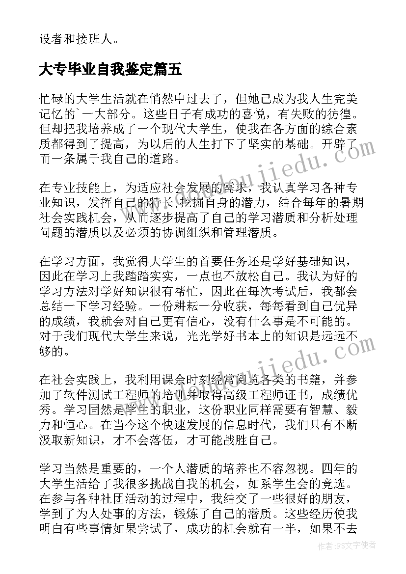 2023年大专毕业自我鉴定(大全8篇)