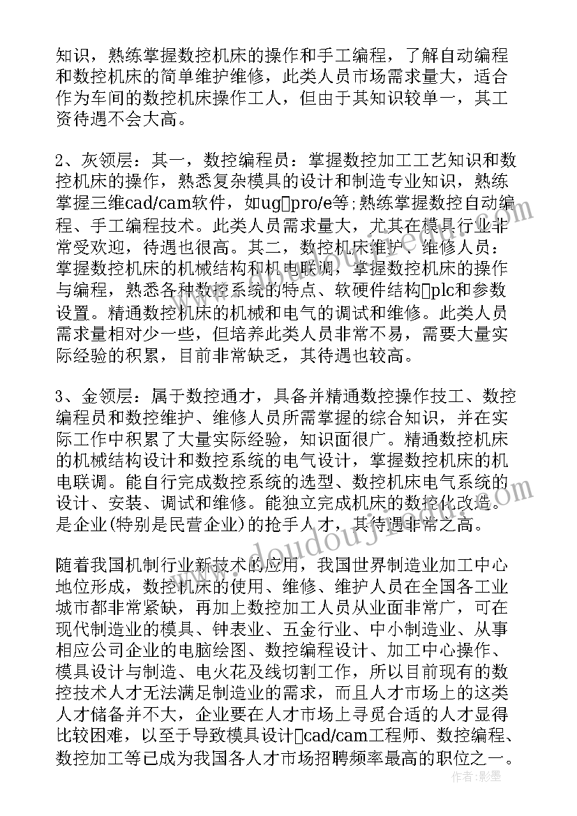 最新数控专业学生自我鉴定(优秀5篇)