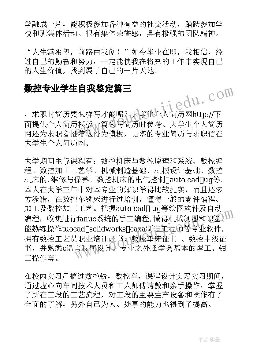 最新数控专业学生自我鉴定(优秀5篇)