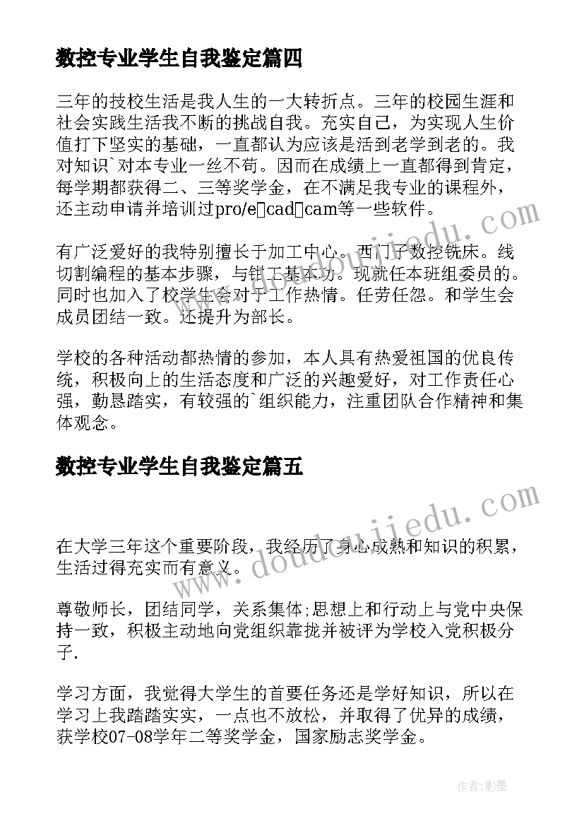 最新数控专业学生自我鉴定(优秀5篇)