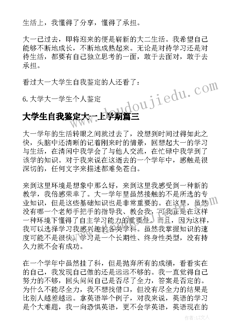 大学生自我鉴定大一上学期(实用9篇)