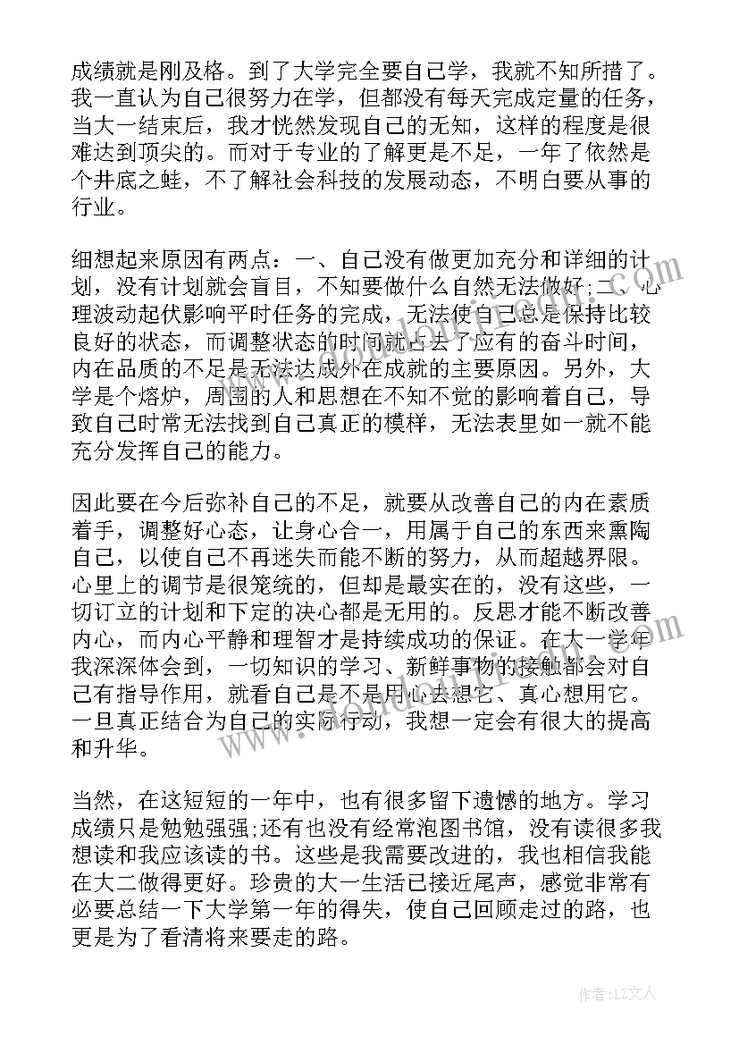 大学生自我鉴定大一上学期(实用9篇)