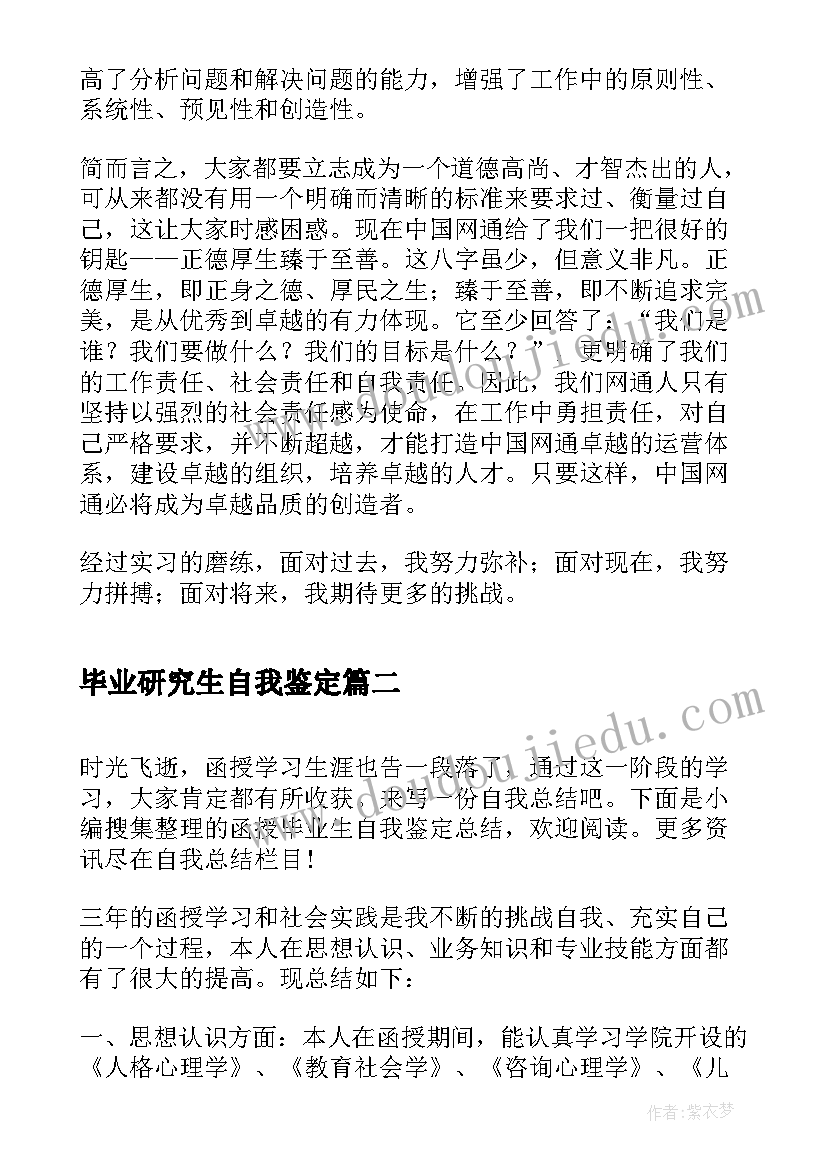 2023年毕业研究生自我鉴定 销售毕业生自我鉴定总结(实用9篇)