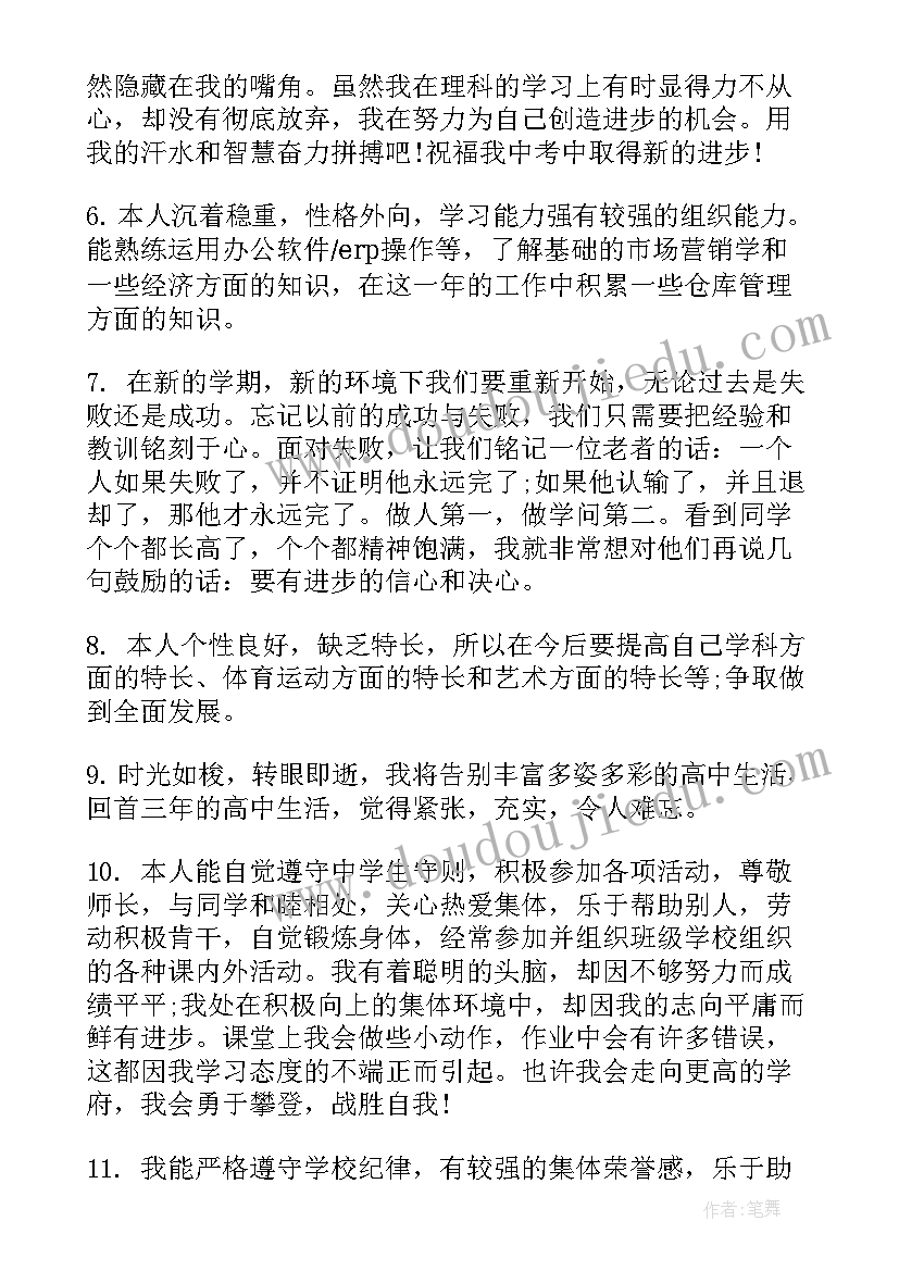 2023年高三自我鉴定评价(通用5篇)