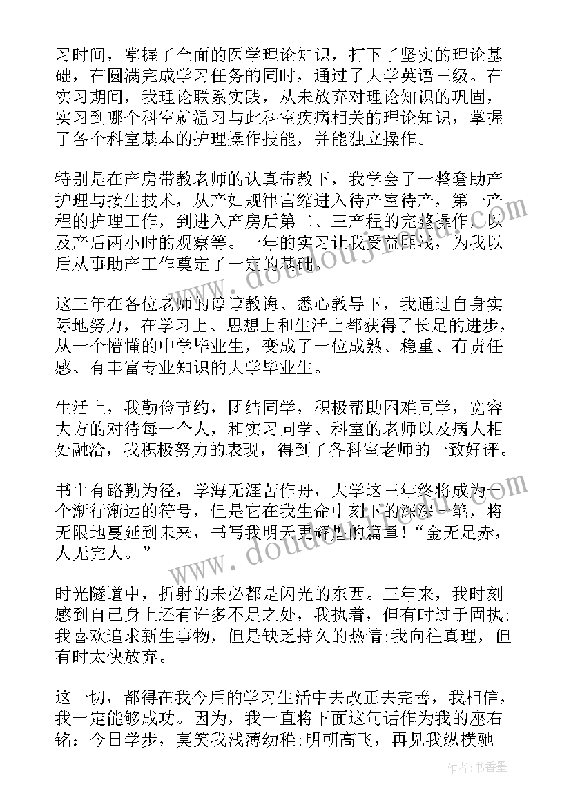 最新护理毕业登记表的自我鉴定 护理毕业生登记表自我鉴定(大全6篇)