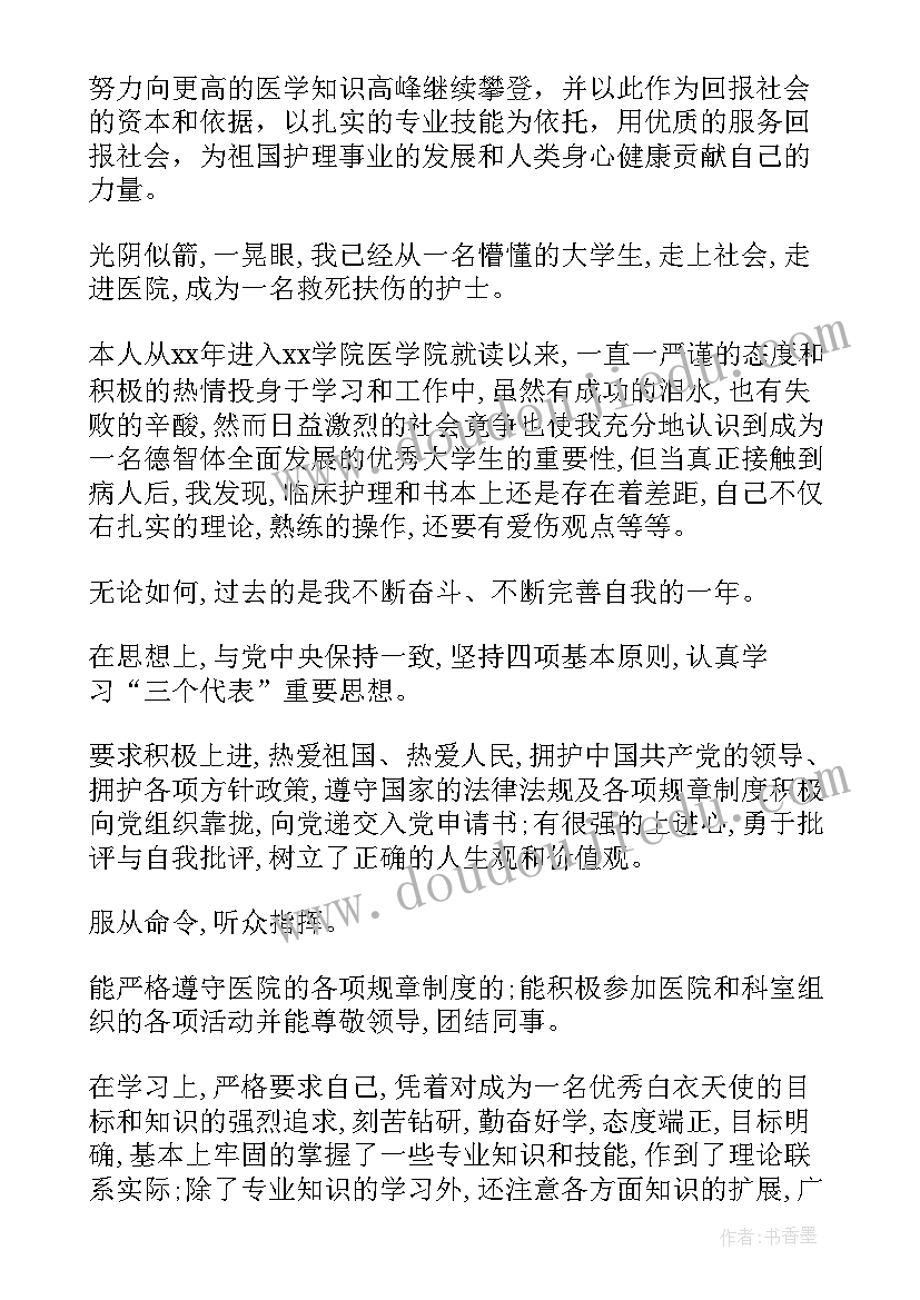 最新护理毕业登记表的自我鉴定 护理毕业生登记表自我鉴定(大全6篇)