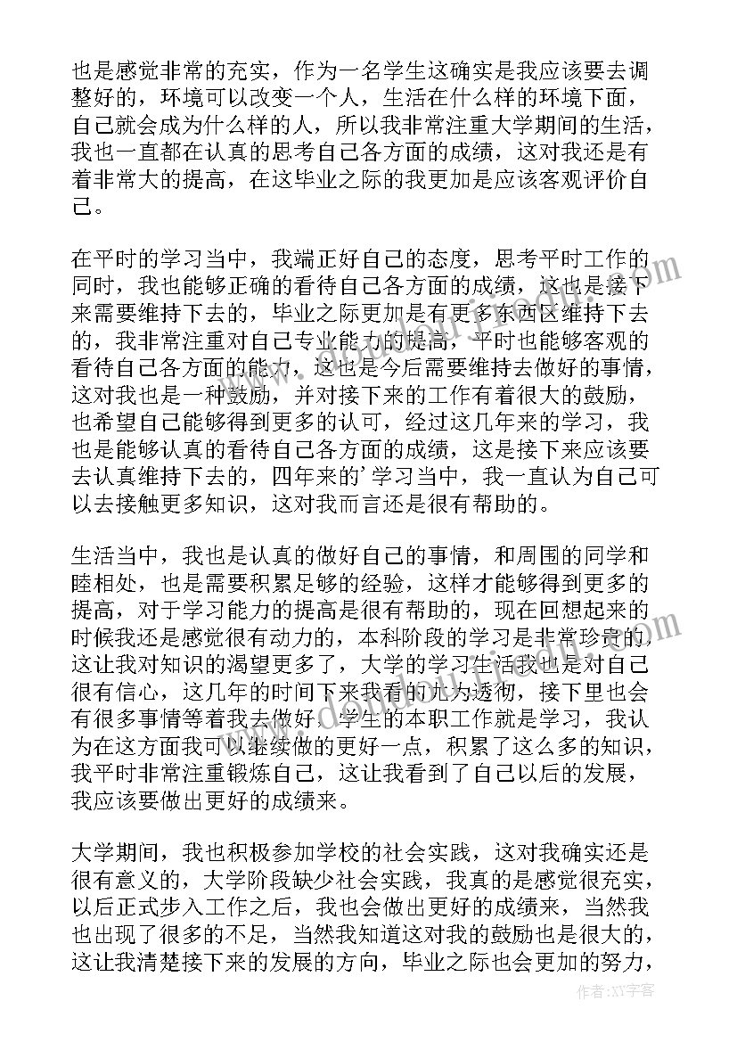 2023年土木系学生自我鉴定表版 本科土木大学生自我鉴定(精选5篇)