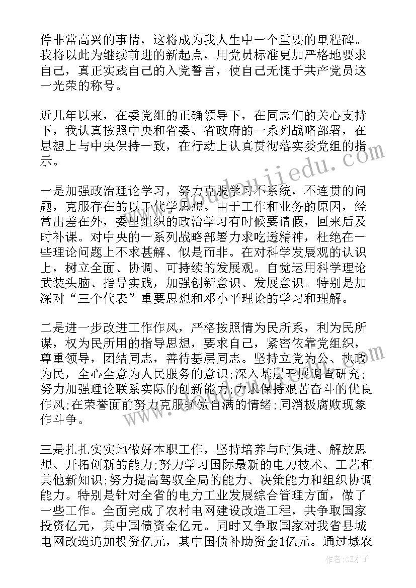 最新入党自我鉴定缺点(实用5篇)