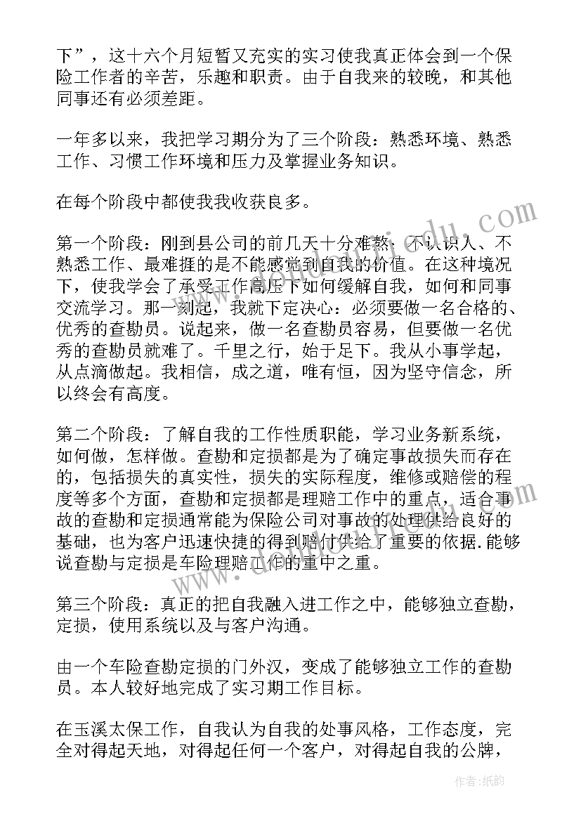 2023年保险公司内勤的自我鉴定(大全5篇)