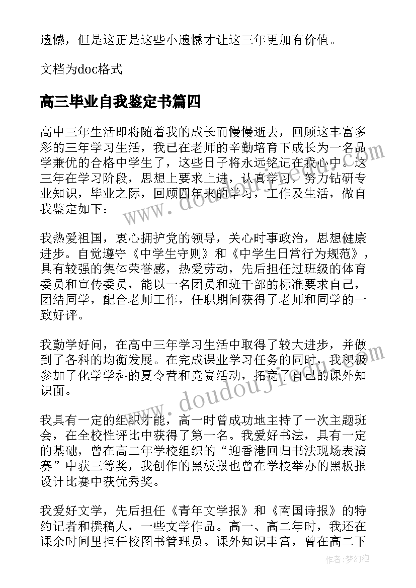 最新高三毕业自我鉴定书 高三毕业自我鉴定(精选9篇)