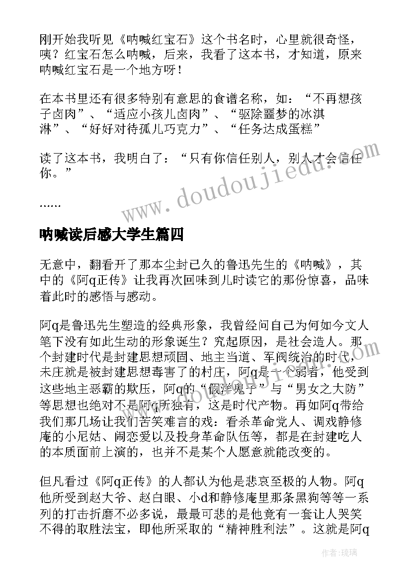 2023年呐喊读后感大学生(精选10篇)