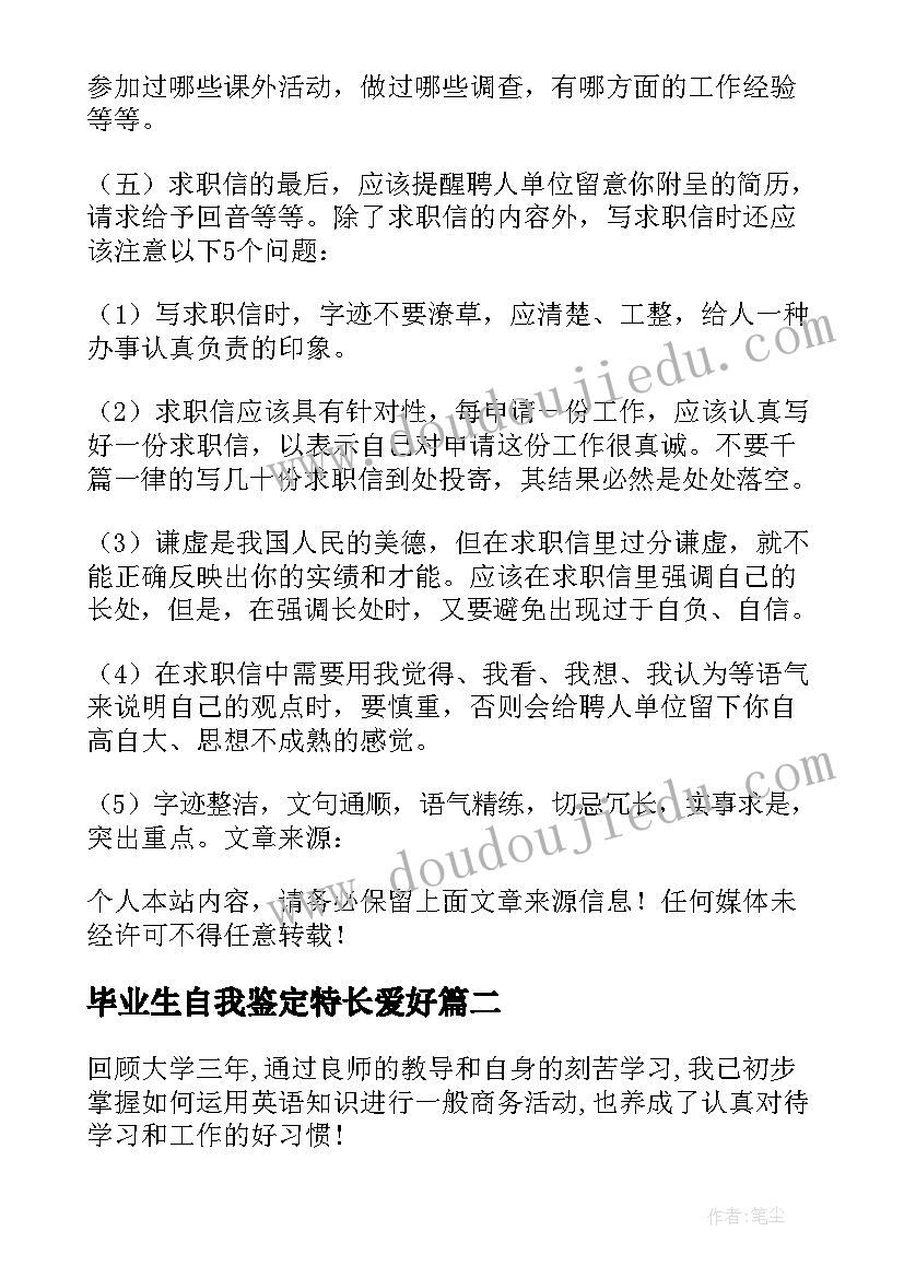 最新毕业生自我鉴定特长爱好 毕业生写好自我鉴定的重点(通用5篇)