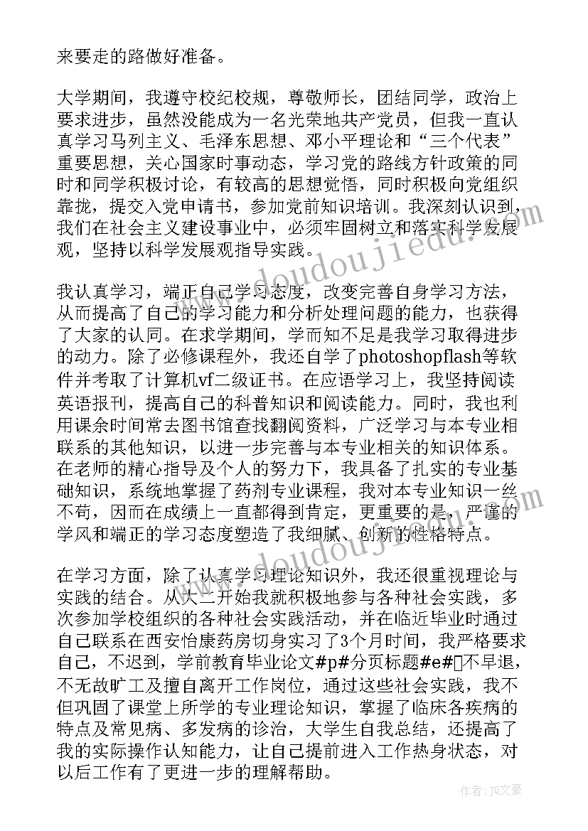 大学自我鉴定集锦(大全5篇)