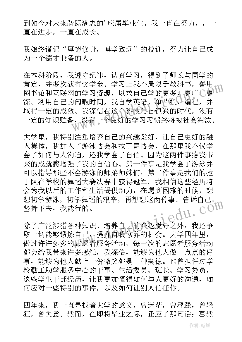 大学自我鉴定毕就业表填 大学生就业自我鉴定(精选7篇)