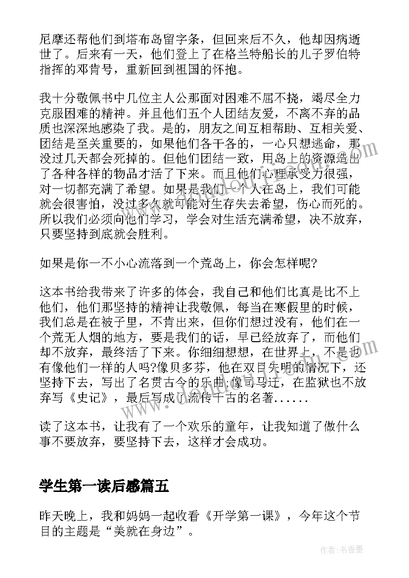 最新学生第一读后感 中学生开学第一课读后感(模板5篇)