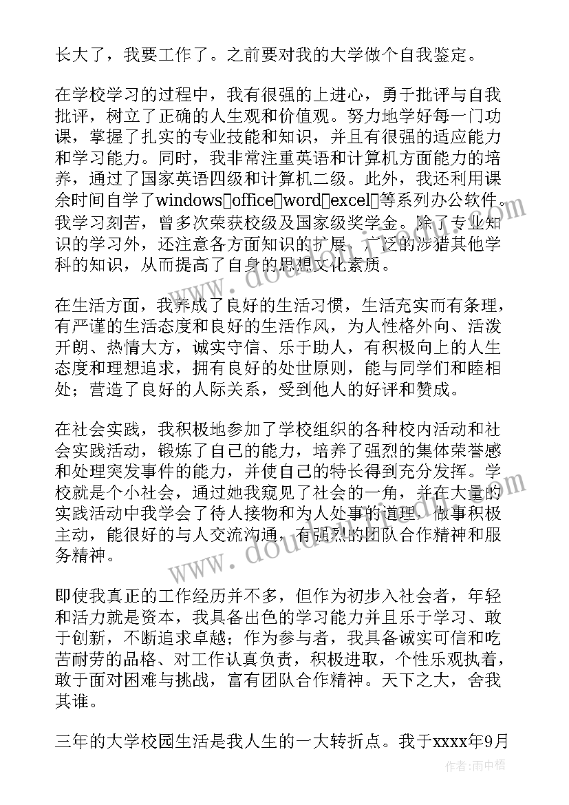 2023年护理毕业生个人自我鉴定(汇总5篇)