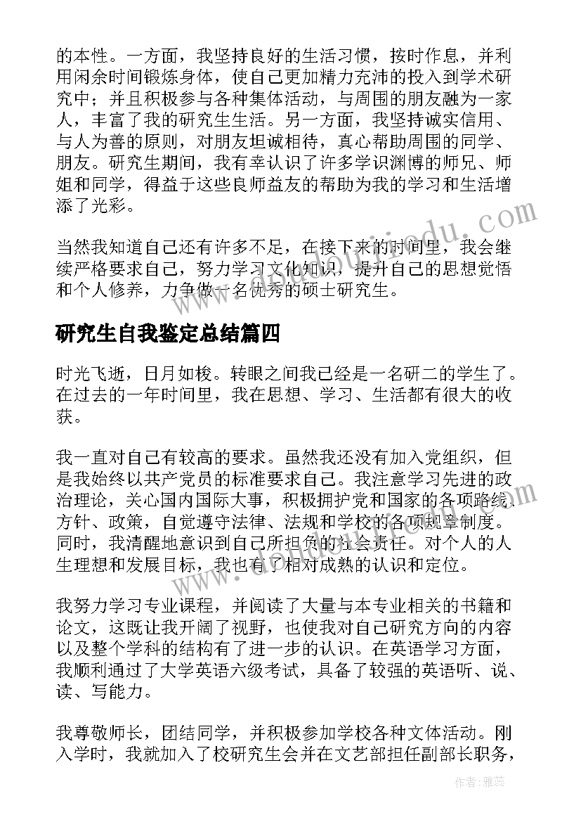 研究生自我鉴定总结(通用7篇)