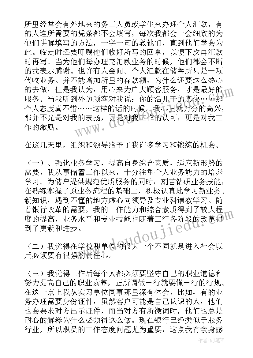 最新银行工作个人自我鉴定(优质5篇)