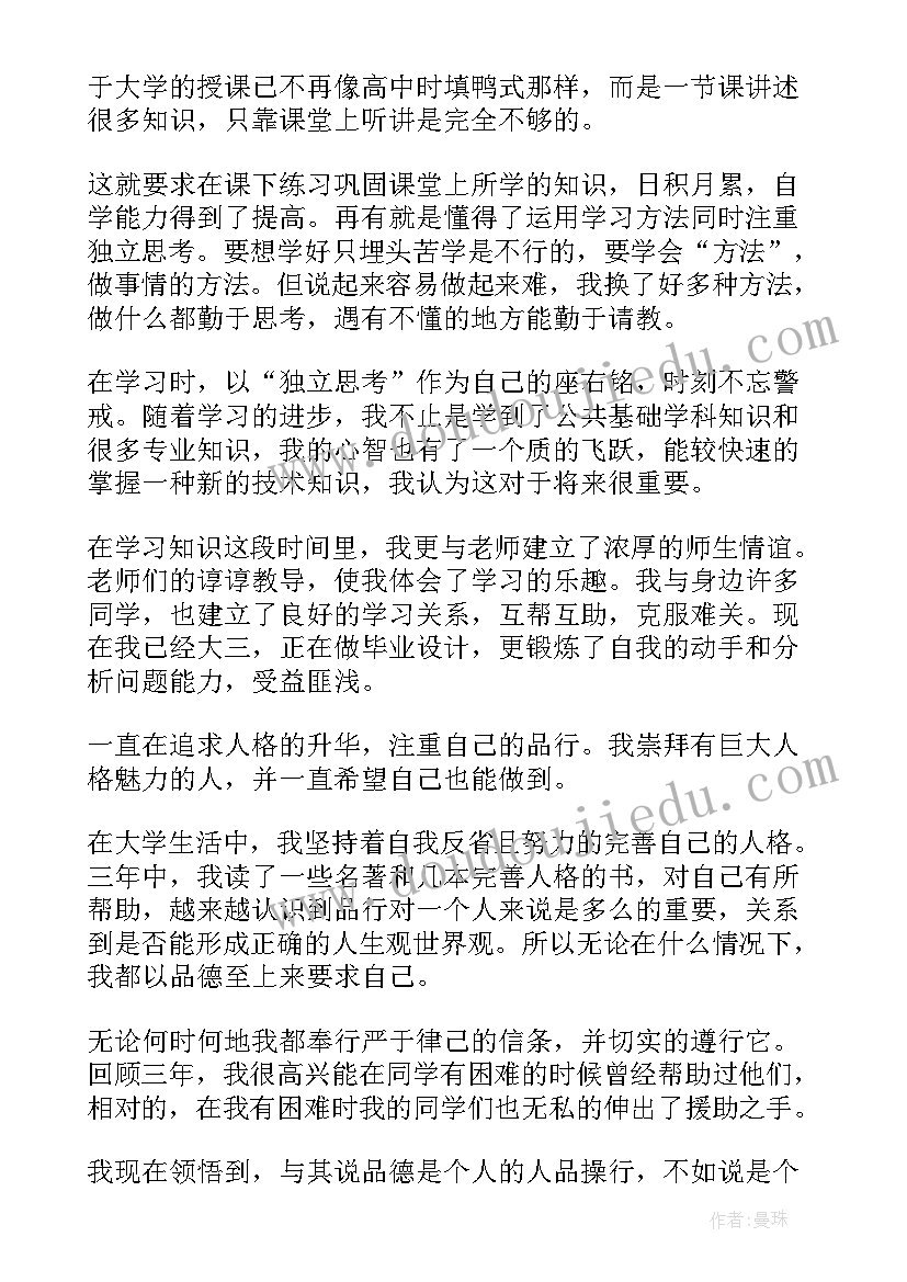 最新毕业生登记表自我鉴定表(优质5篇)