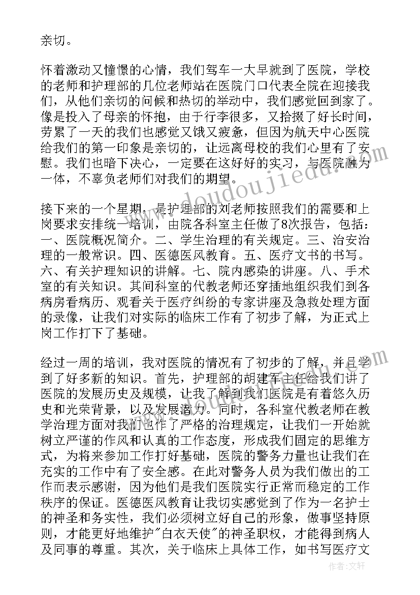 医院信息科个人总结 医院自我鉴定(优质5篇)