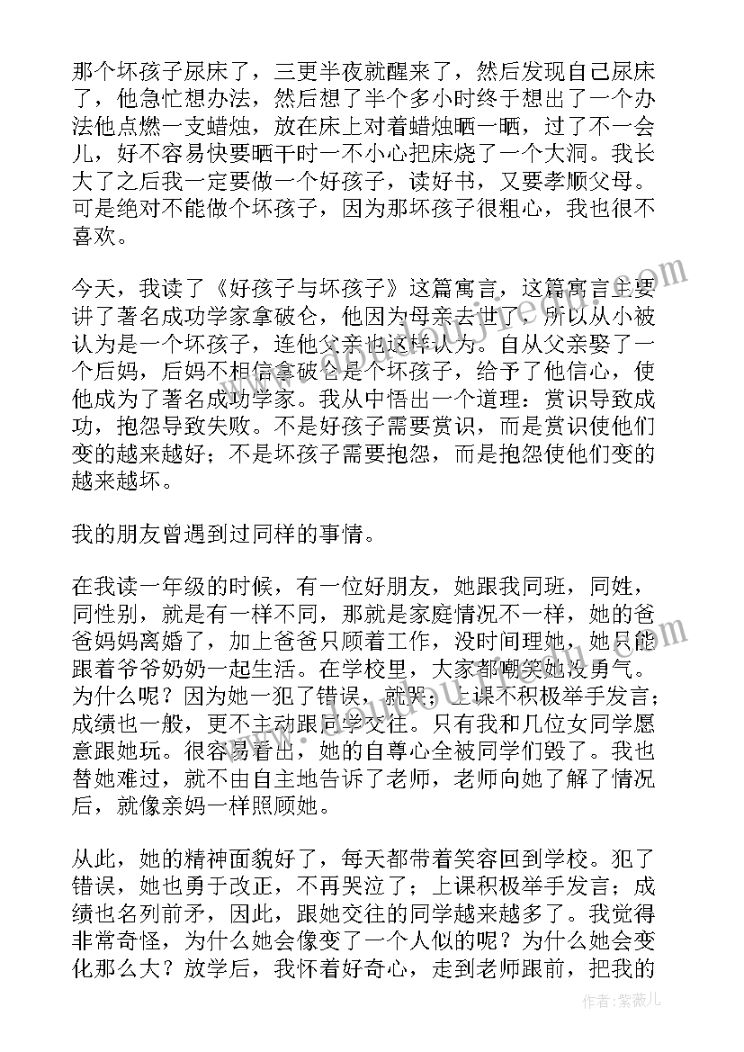 2023年好孩子坏孩子的读后感 做个好孩子读后感(汇总10篇)