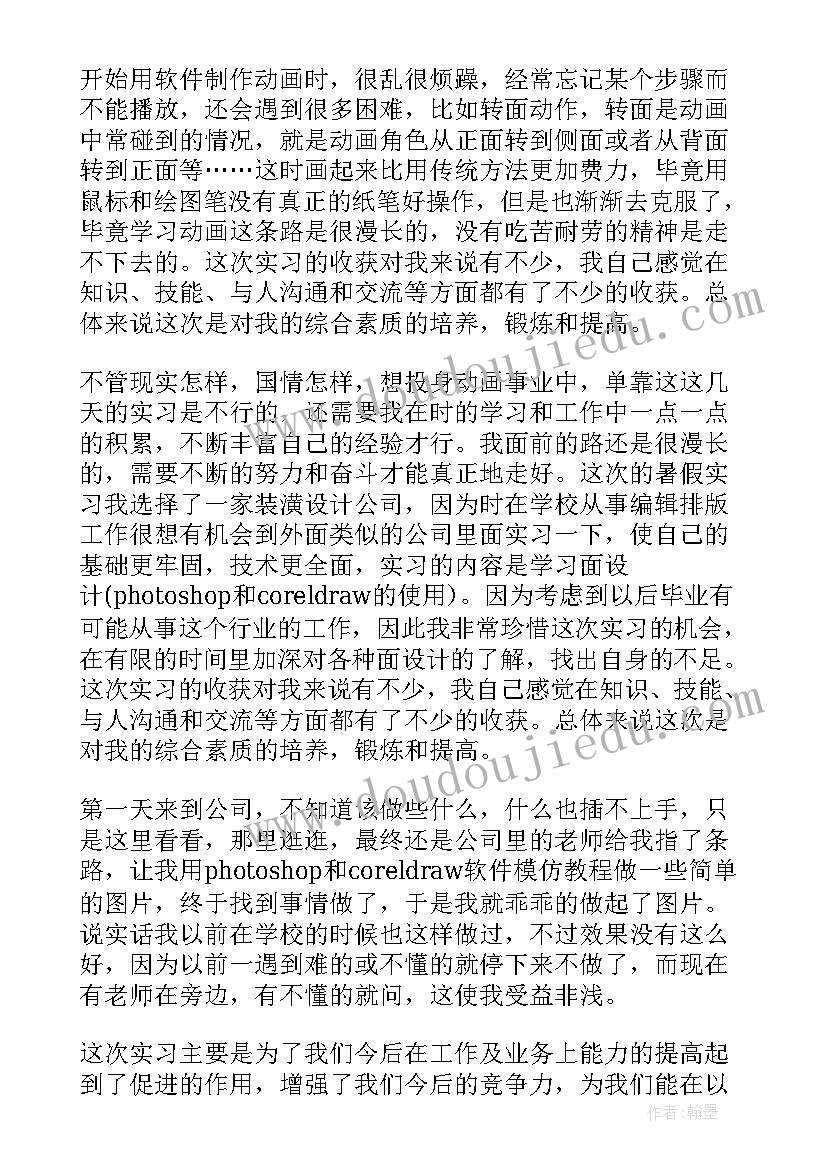 2023年电气设计专业工作总结 平面设计专业实习生自我鉴定(精选5篇)