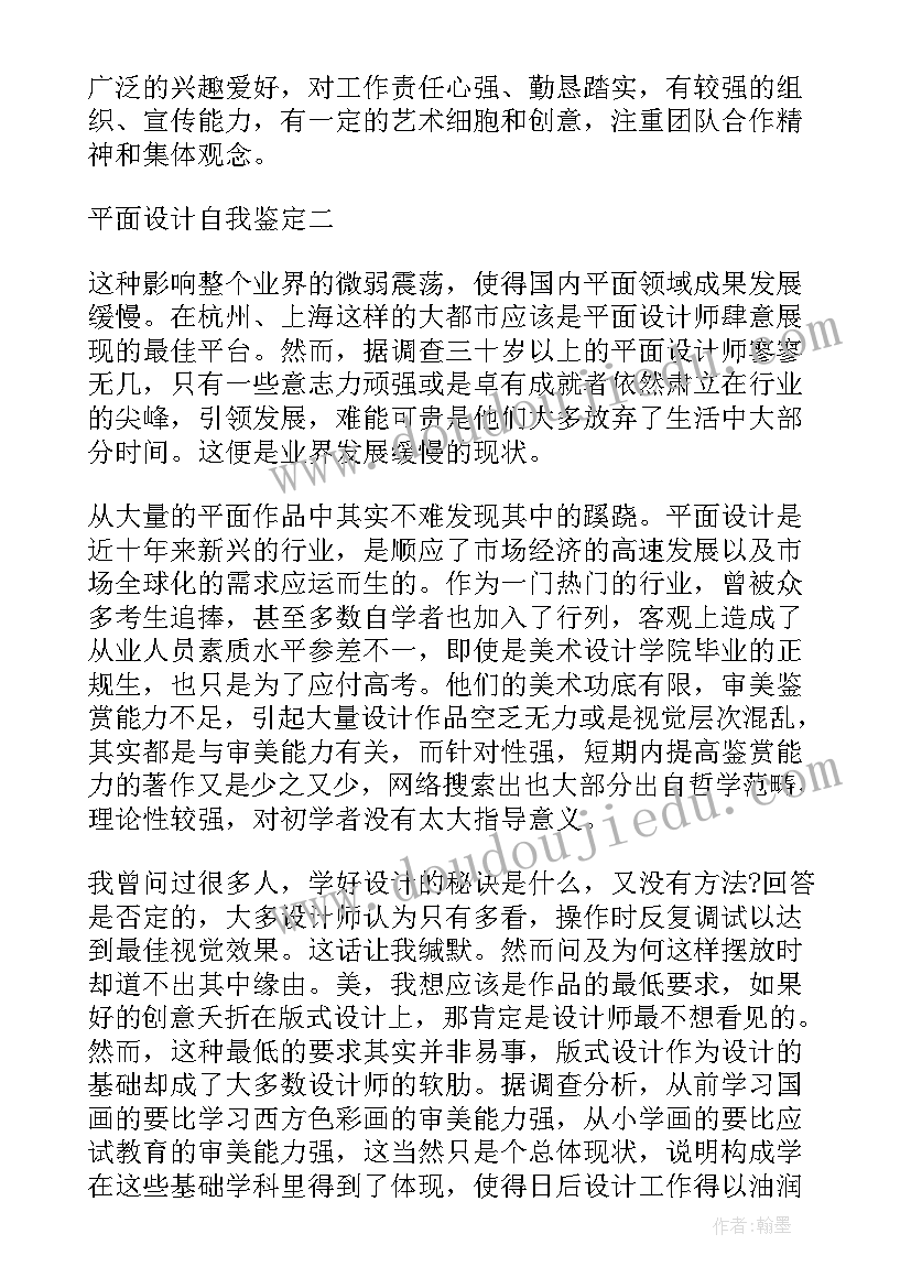 2023年电气设计专业工作总结 平面设计专业实习生自我鉴定(精选5篇)